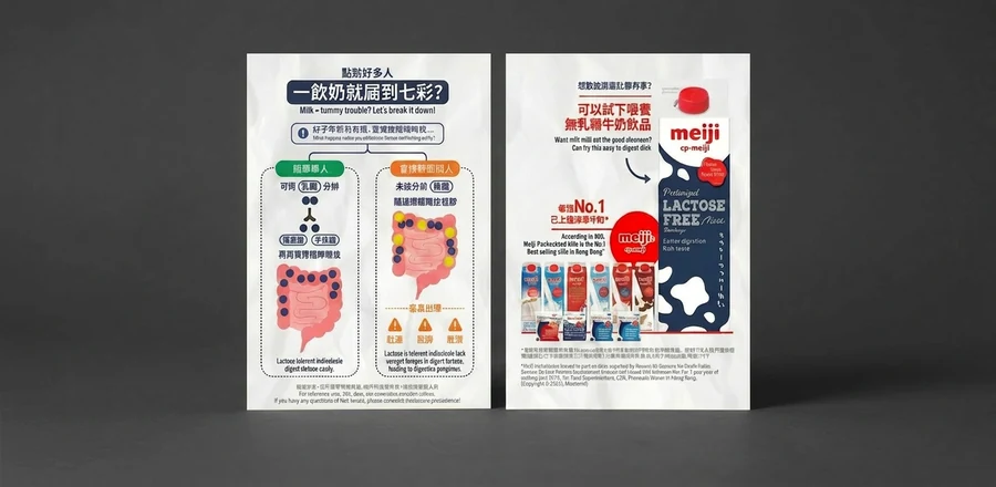 「飲奶會肚痛？」——兩格資訊圖表講解乳糖不耐症，並介紹無乳糖牛奶產品
